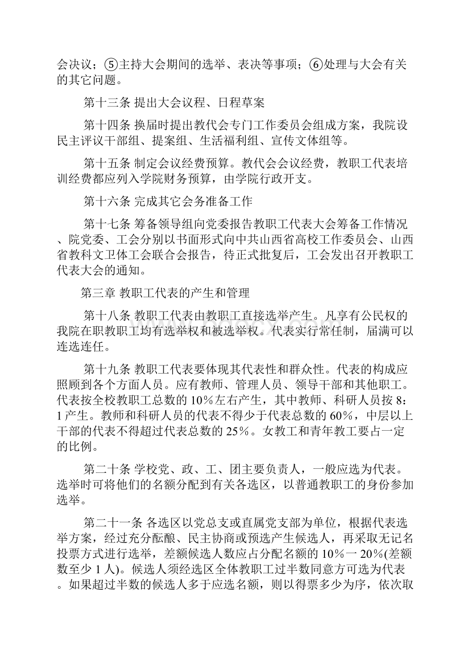 吕梁职业技术学院工会制度.docx_第3页