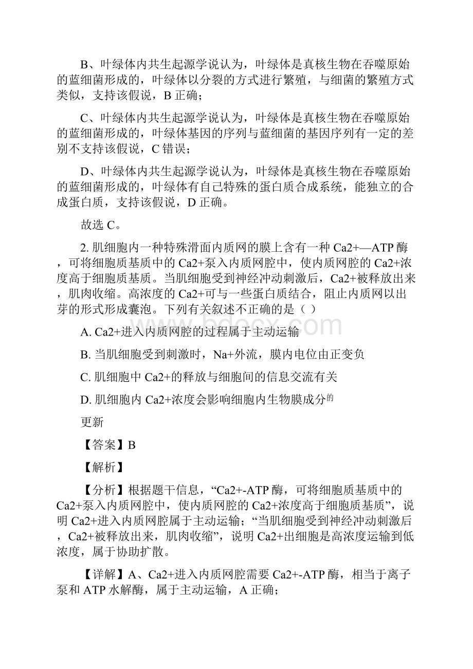 届山东省烟台市高考适应性练习一 二模生物试题解析版.docx_第2页