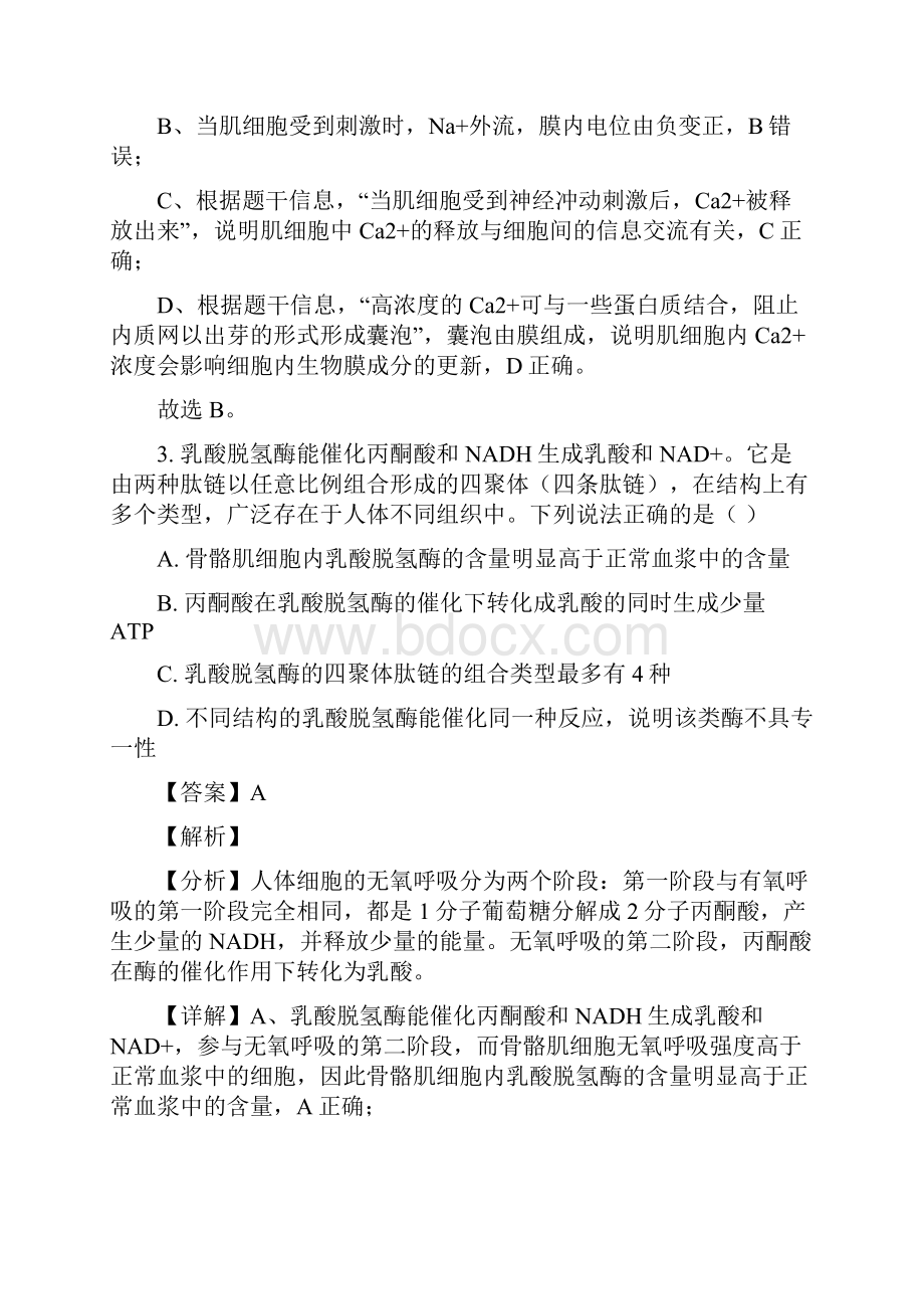 届山东省烟台市高考适应性练习一 二模生物试题解析版.docx_第3页