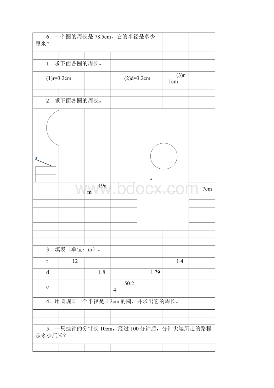 圆的周长专项练习题14.docx_第2页