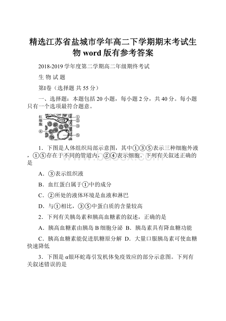 精选江苏省盐城市学年高二下学期期末考试生物word版有参考答案.docx_第1页