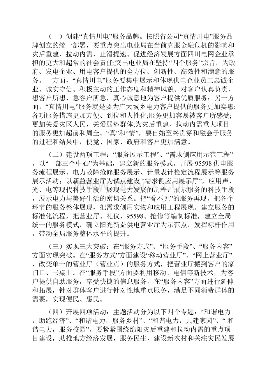 工作分析某年优质服务工作指导意见doc 17页.docx_第2页