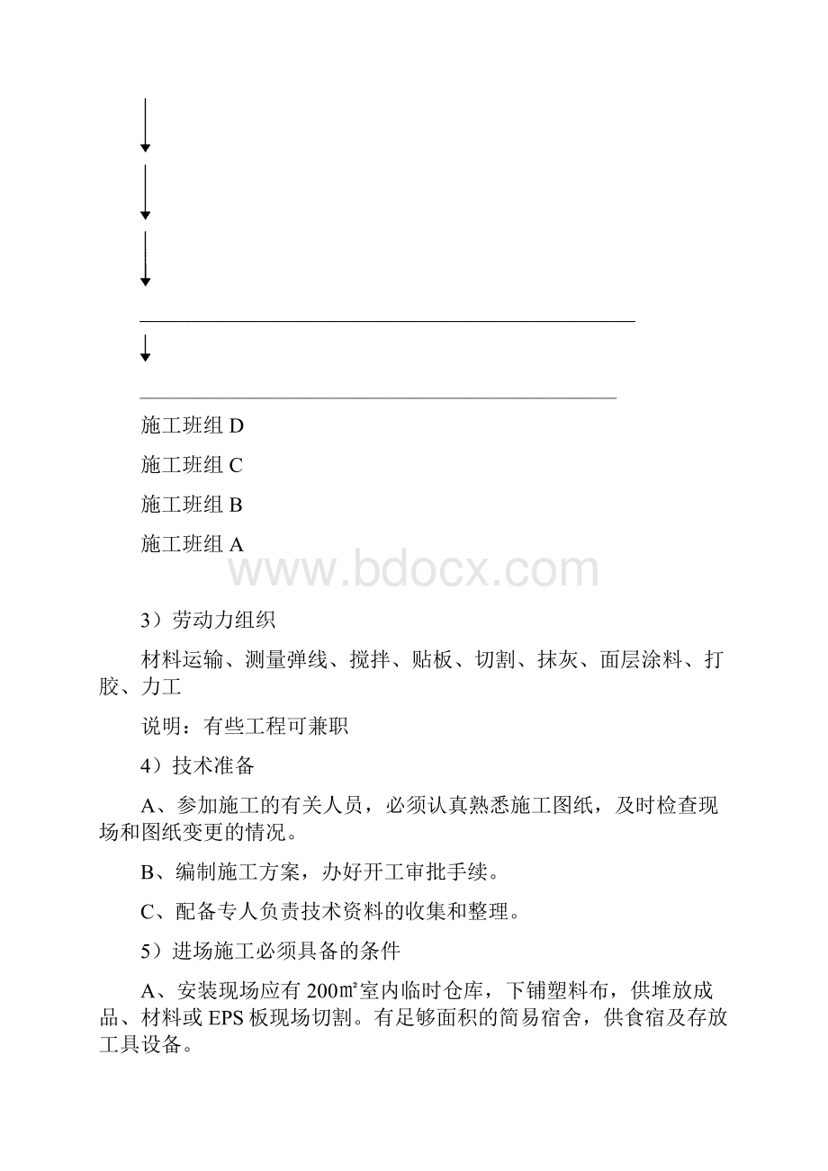 十甲花园B区保温施工组织设计1.docx_第3页