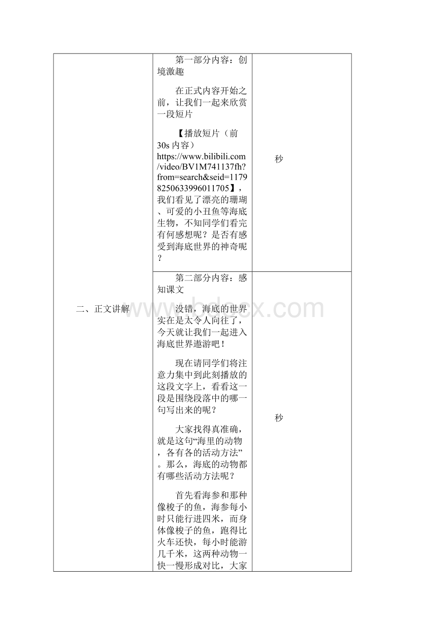 部编版《海底世界》优秀教案3.docx_第2页