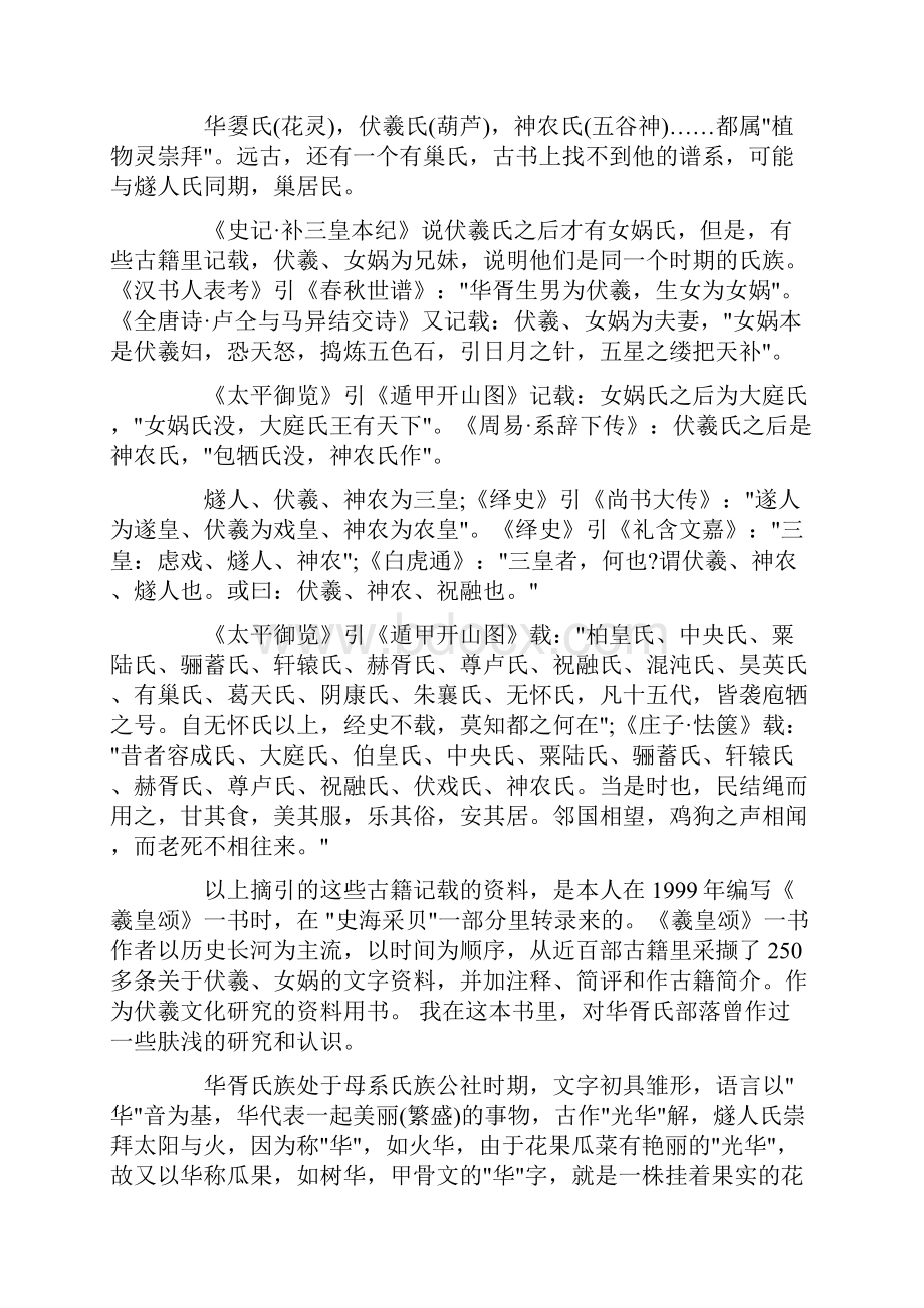 华胥氏之国与庄浪县.docx_第3页