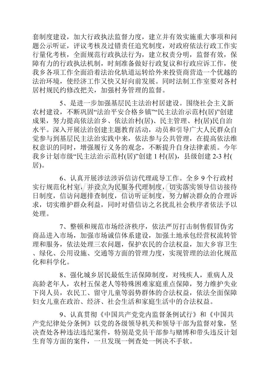 法治乡镇创建工作实施计划范本五篇.docx_第2页