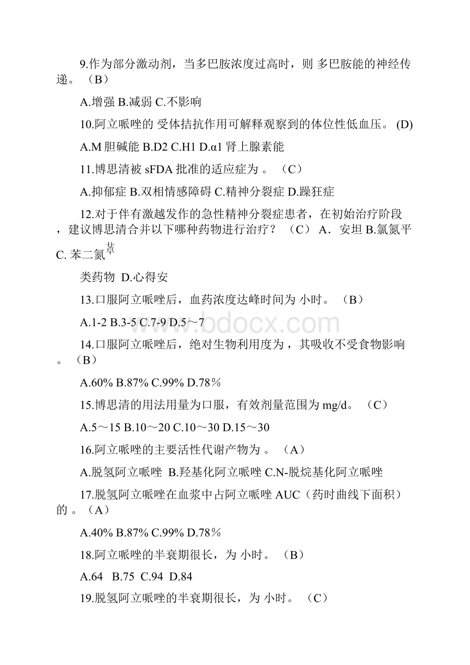 博思清试题库.docx_第2页