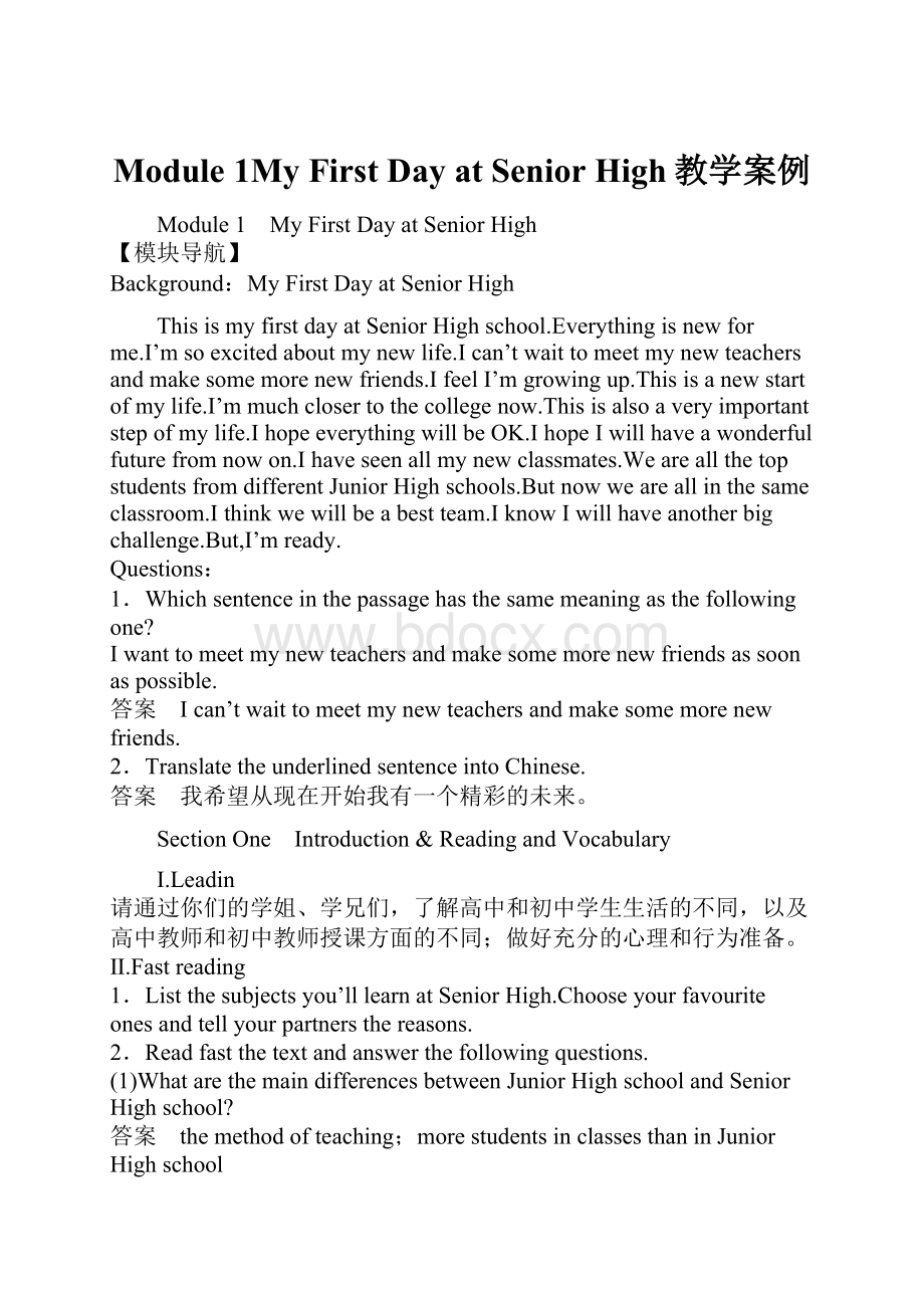 Module 1My First Day at Senior High教学案例.docx_第1页