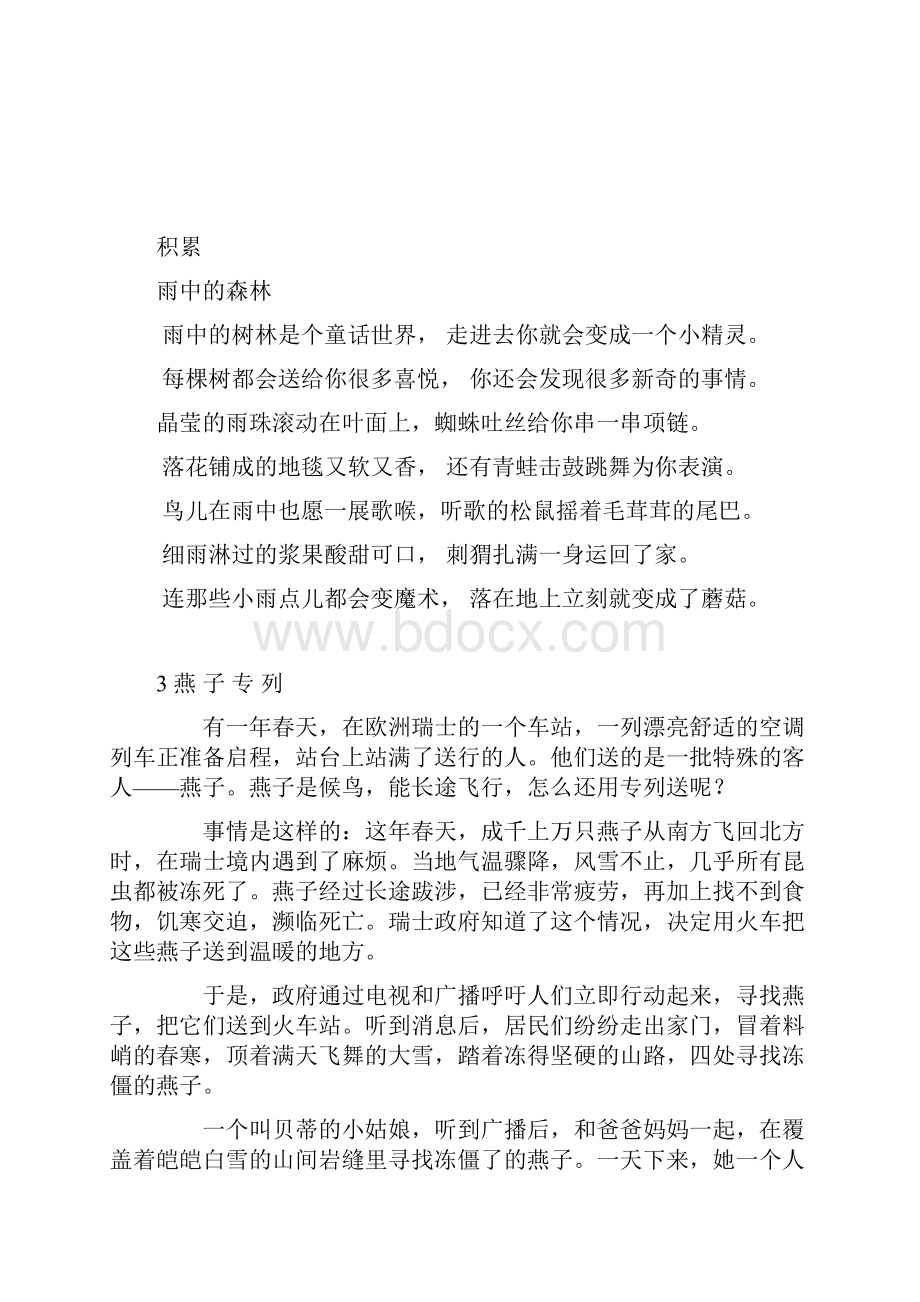 观潮散文.docx_第3页