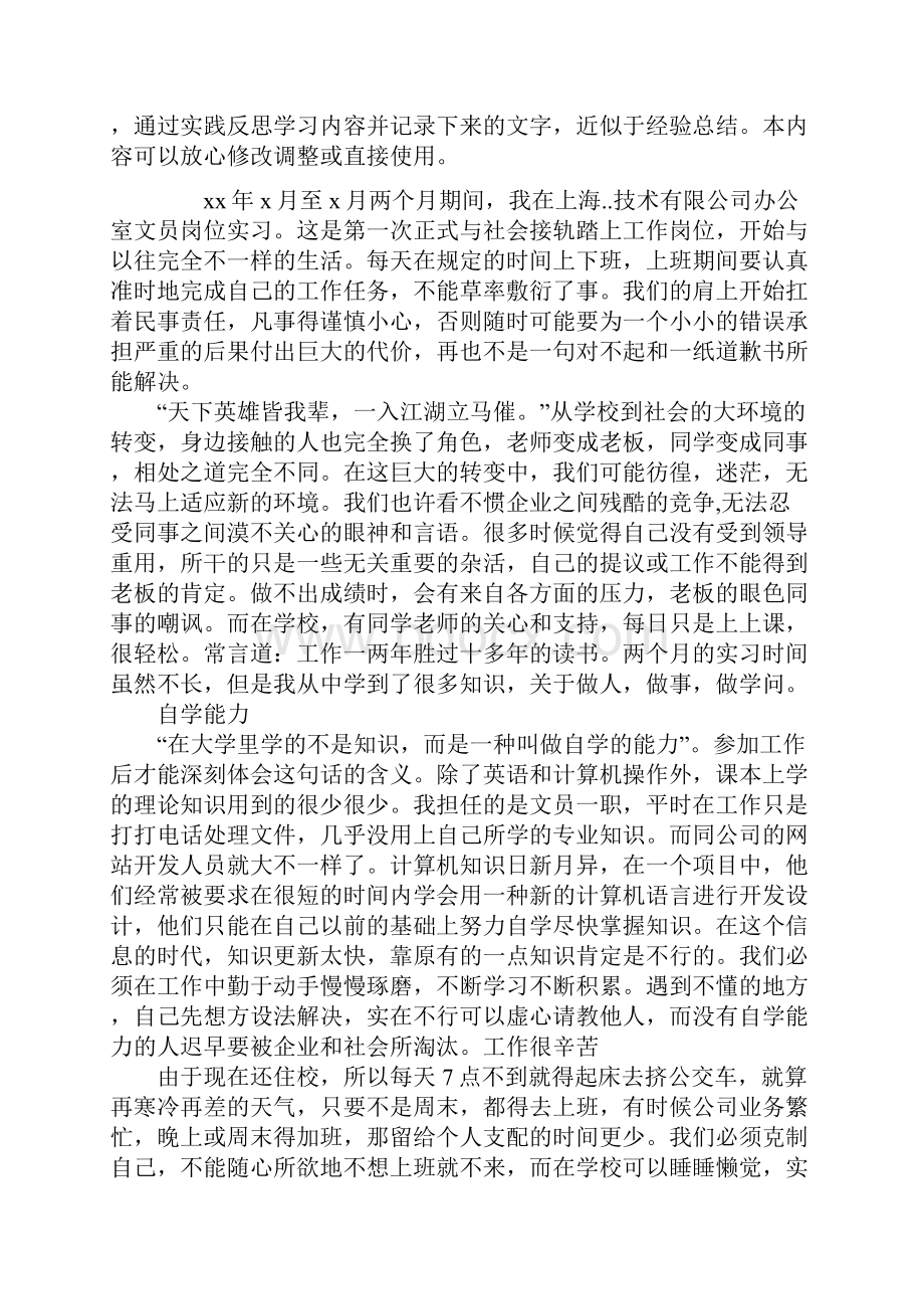 关于办公室工作心得文章.docx_第2页