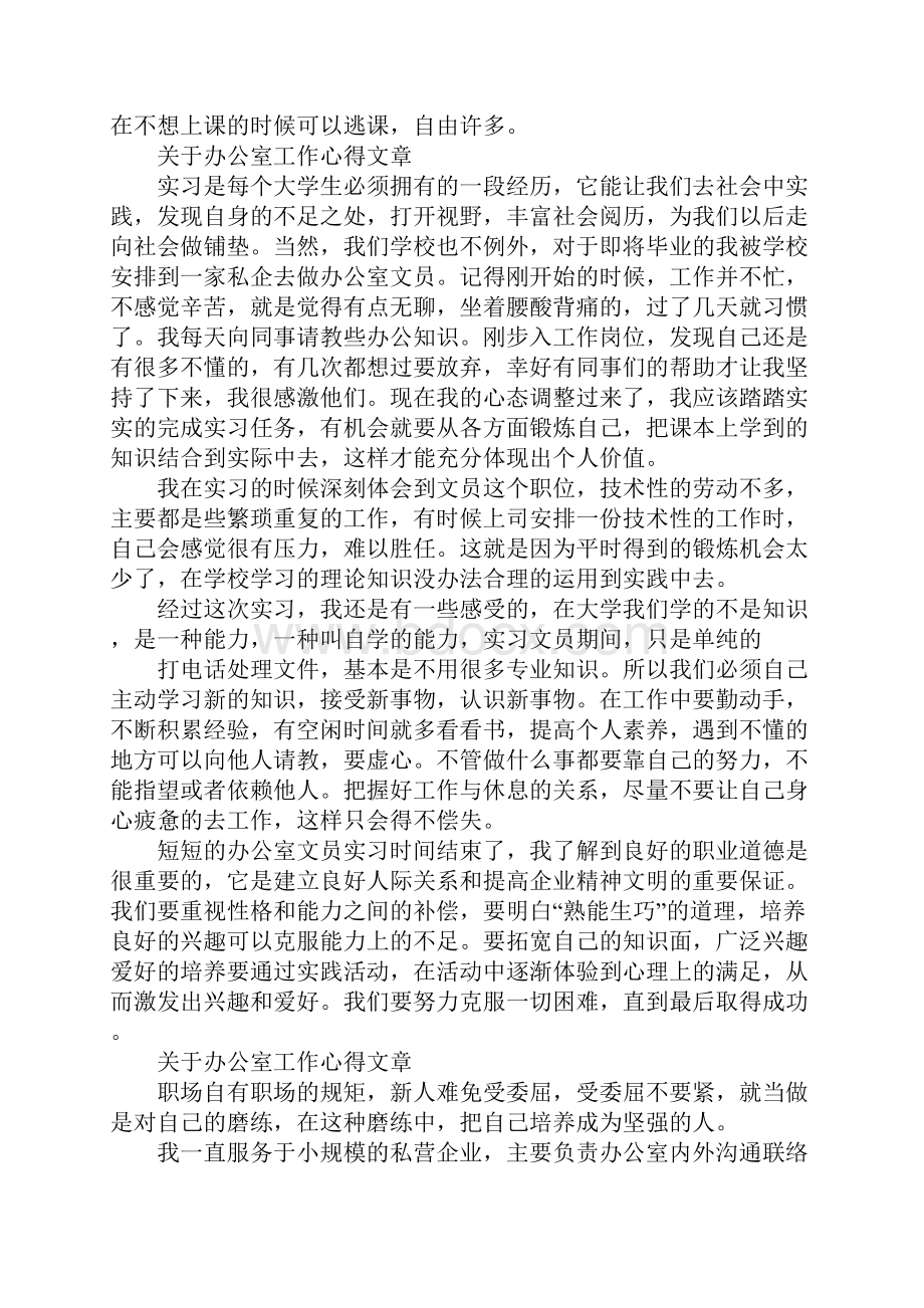 关于办公室工作心得文章.docx_第3页