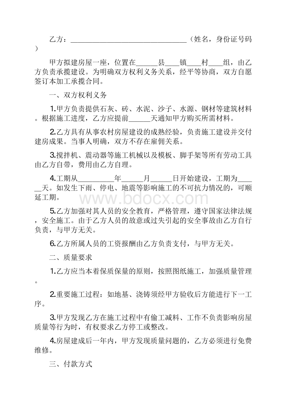 农村建房协议书精选多篇.docx_第2页