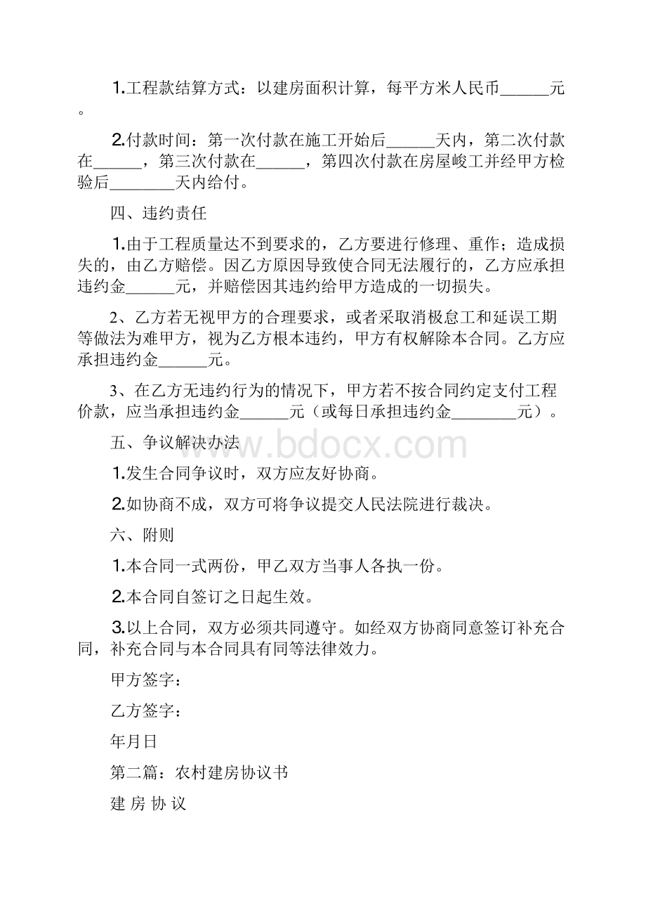 农村建房协议书精选多篇.docx_第3页