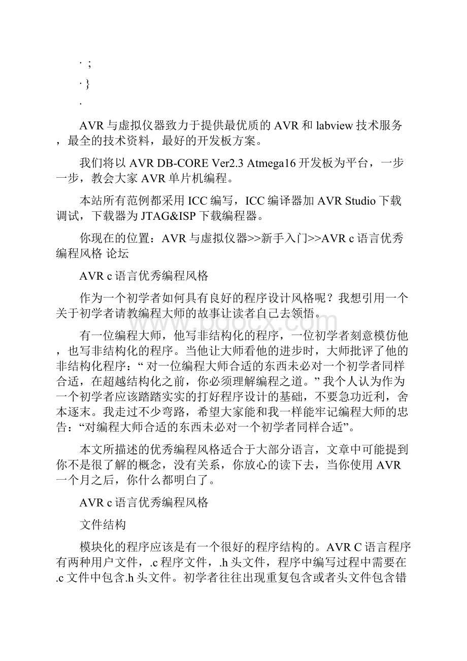 C语言优秀编程风格Y.docx_第2页