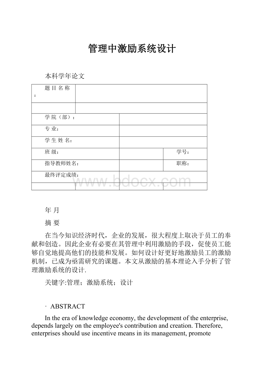 管理中激励系统设计.docx_第1页