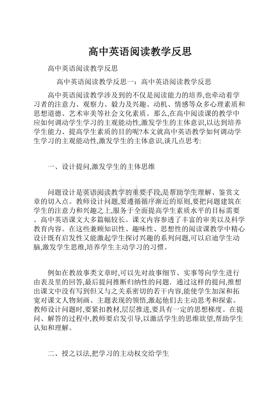 高中英语阅读教学反思.docx