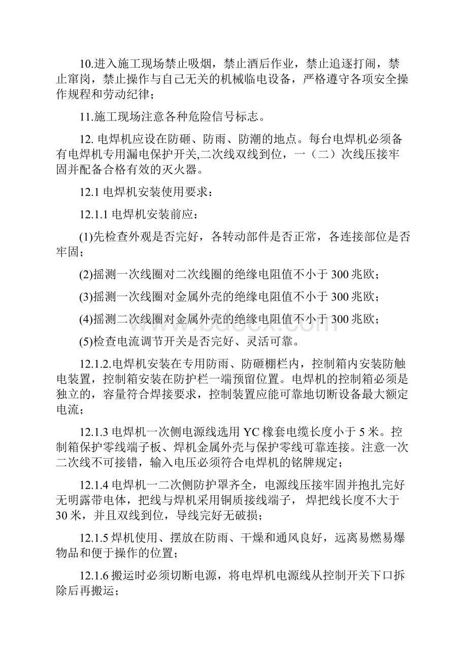 电缆桥架安装安全交底资料.docx_第2页