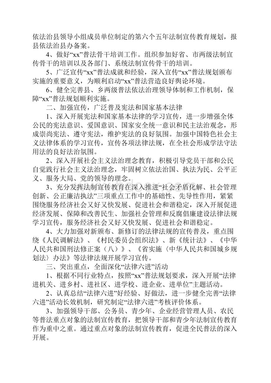 依法治理工作计划新订版.docx_第2页