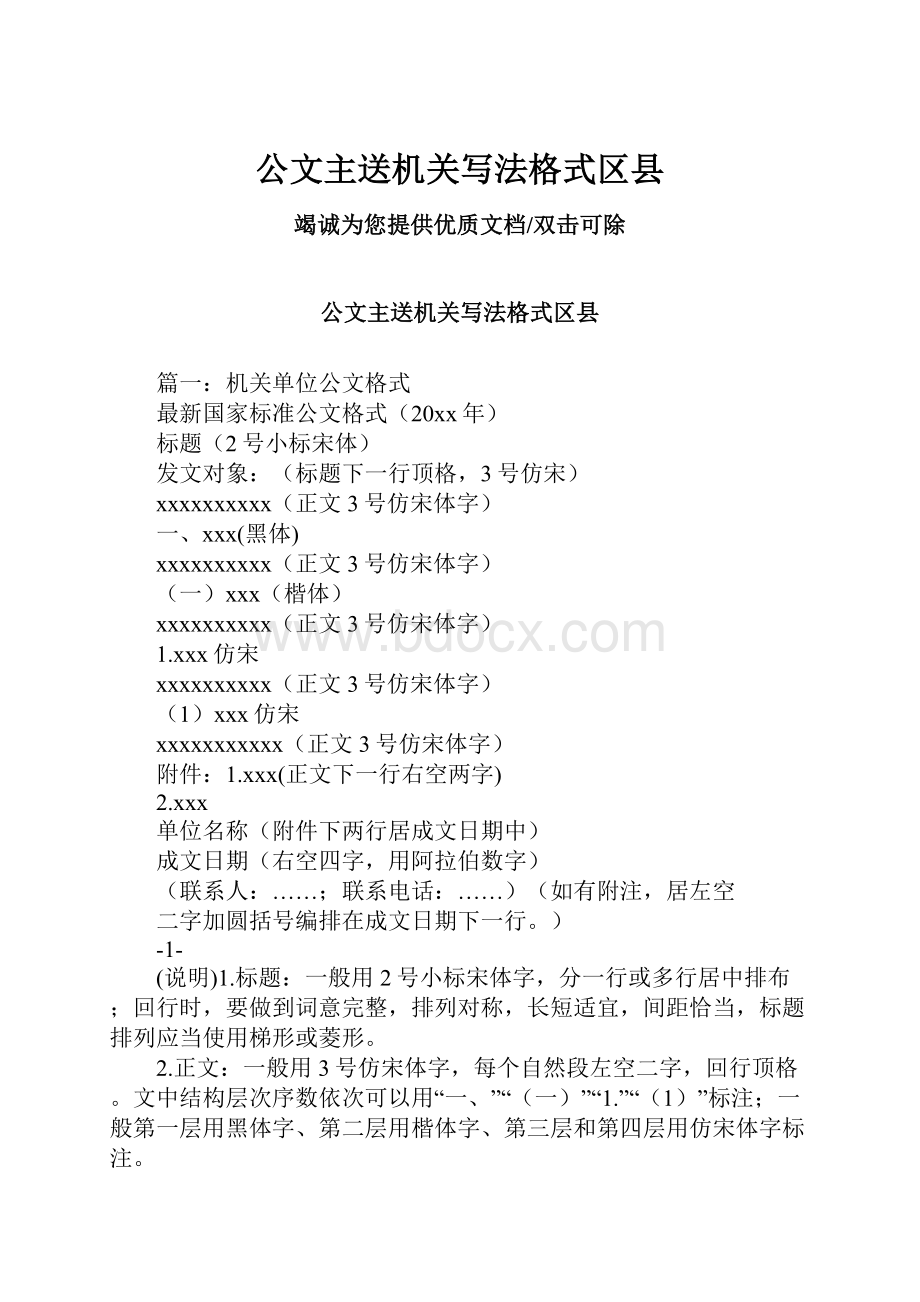 公文主送机关写法格式区县.docx