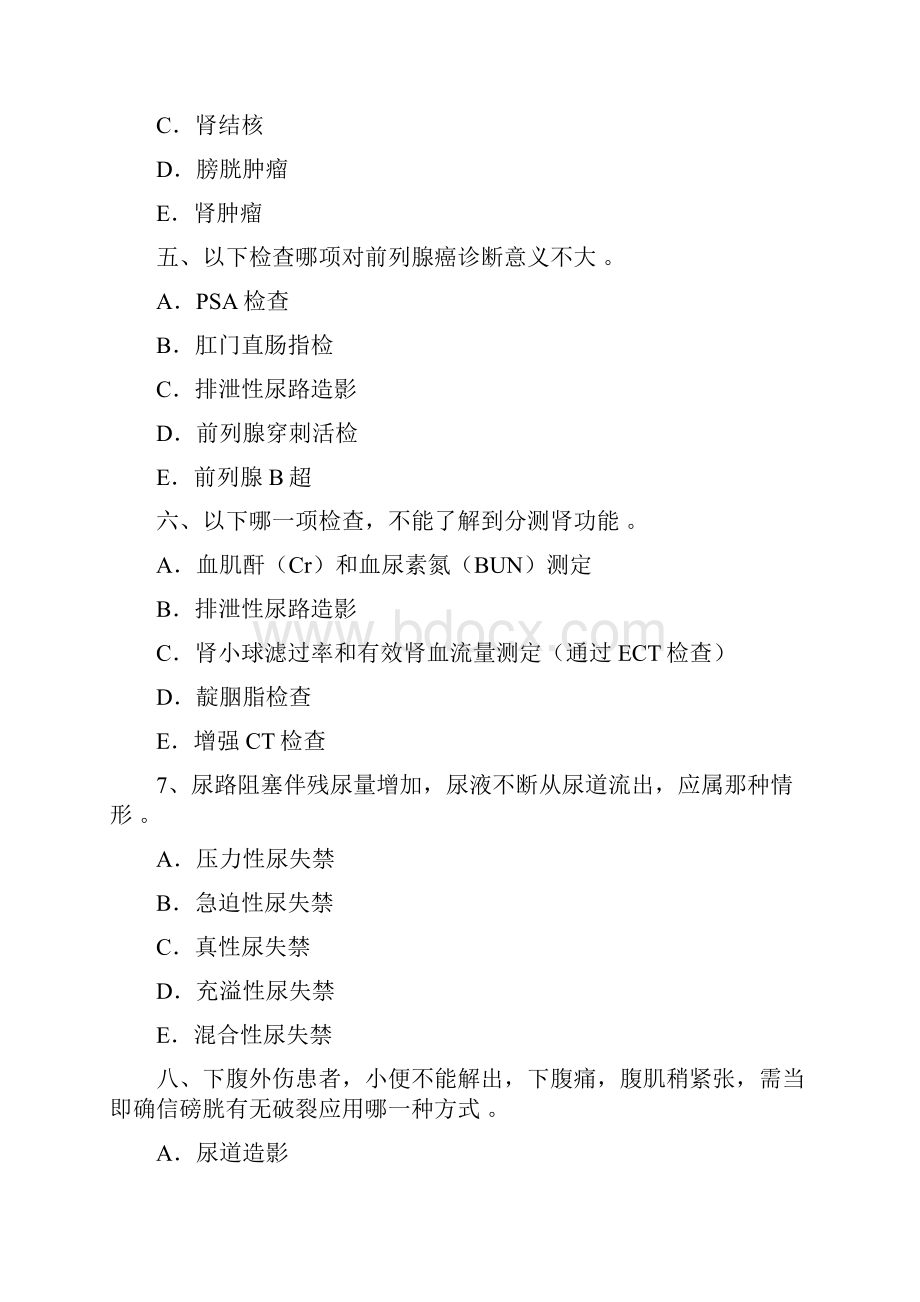 泌尿外科习题.docx_第2页