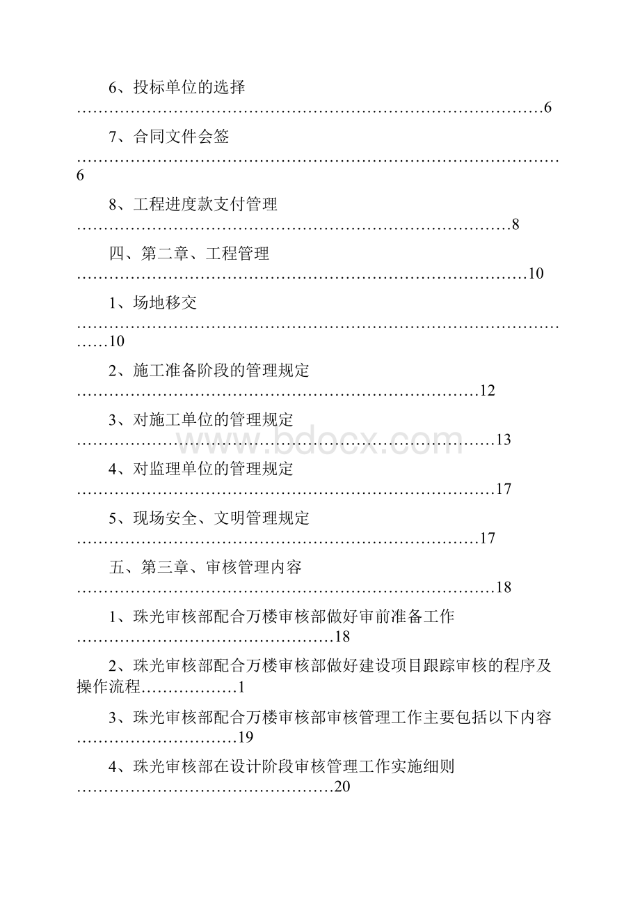 珠光工程部审核部与万楼工程部工作对接实施细则 自动保存的.docx_第3页