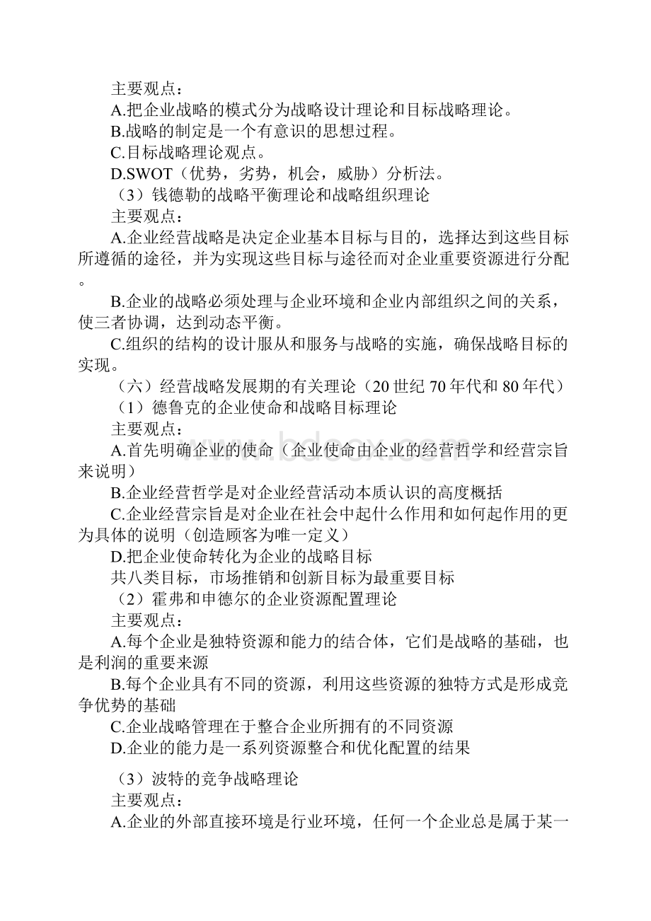 企业经营战略.docx_第2页