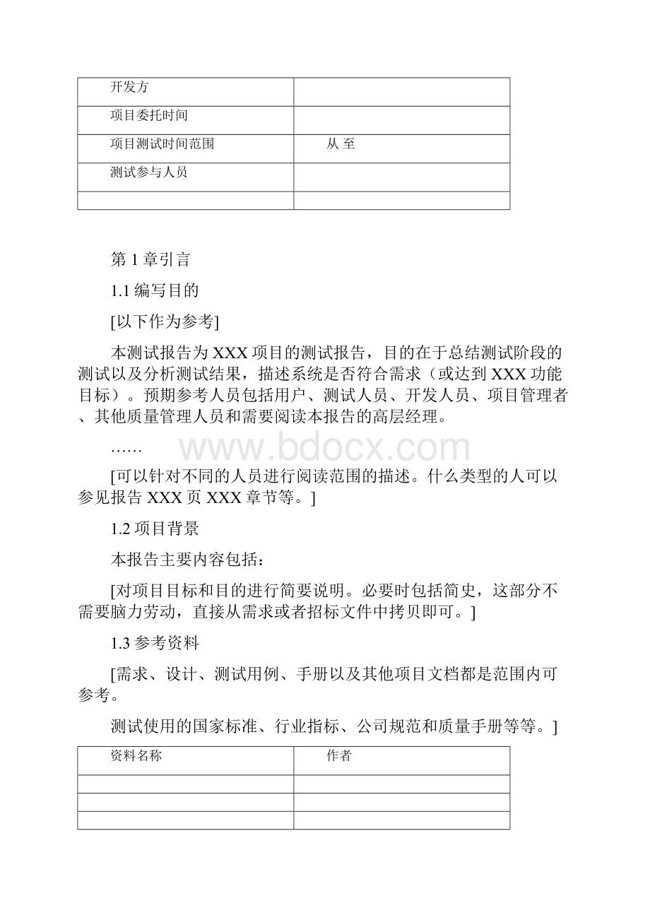 软件测试计划与测试分析报告模板+软件工程大作业实验总结报告.docx_第3页