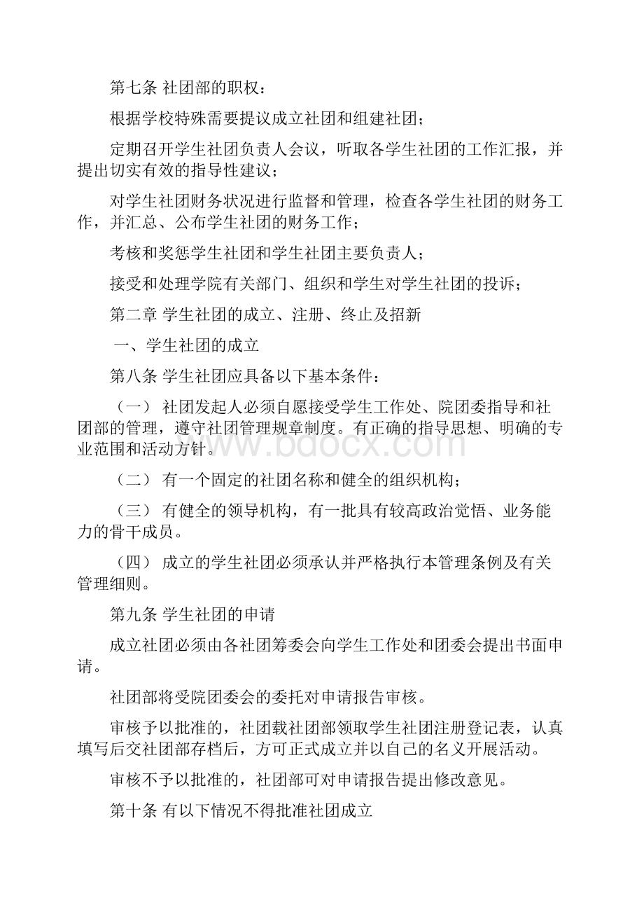 院团委社团部章程.docx_第2页