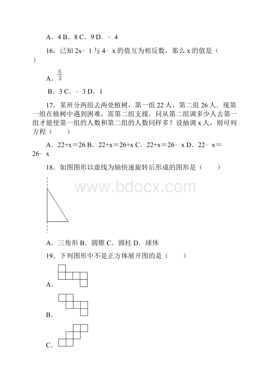 人教版七年级数学上册期末热门考点过关训练含答案.docx_第3页