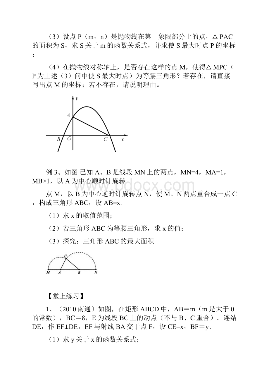 中考压轴题复习特殊多边形存在性问题.docx_第2页