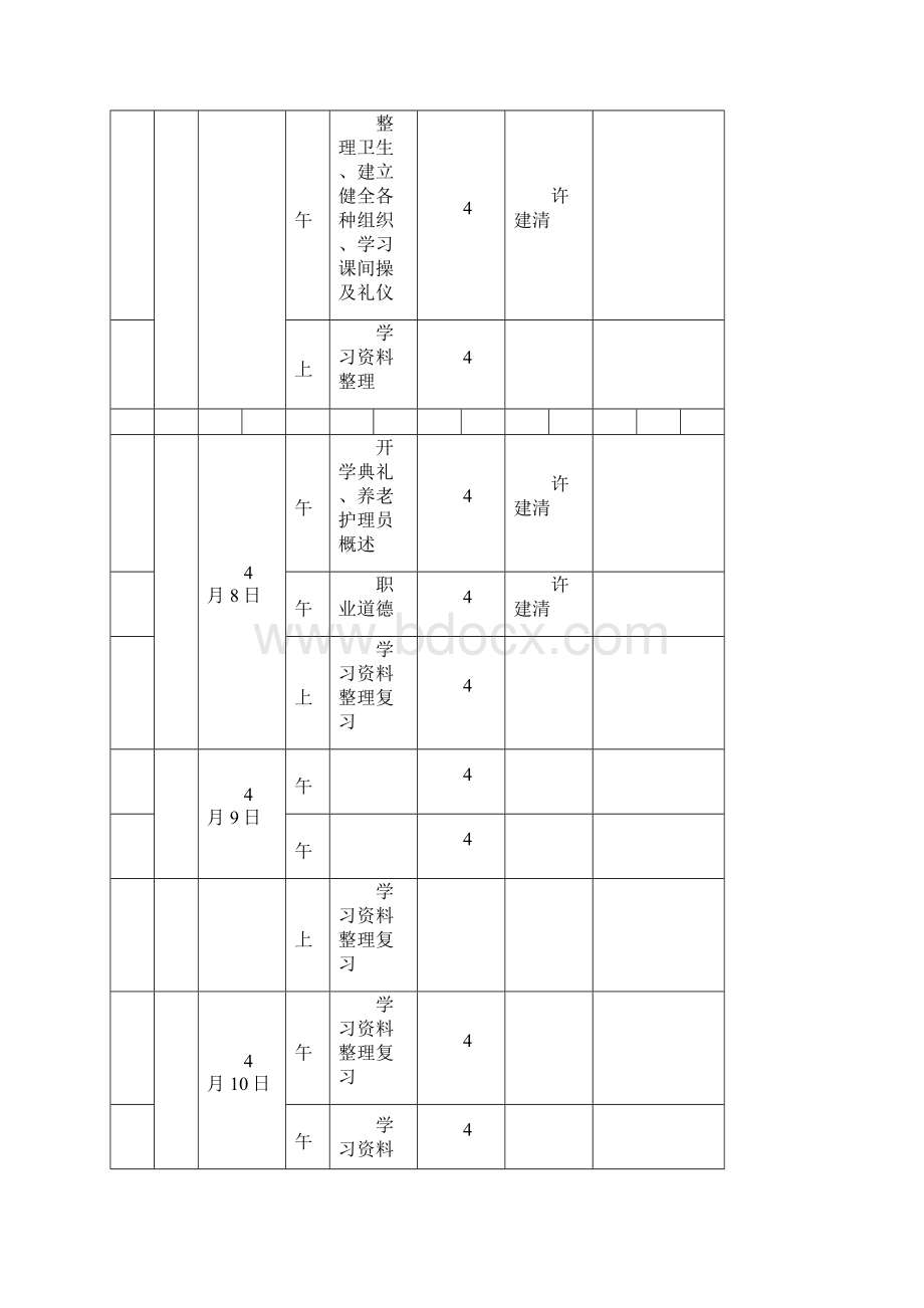 初级养老护理员培训计划及大纲.docx_第3页