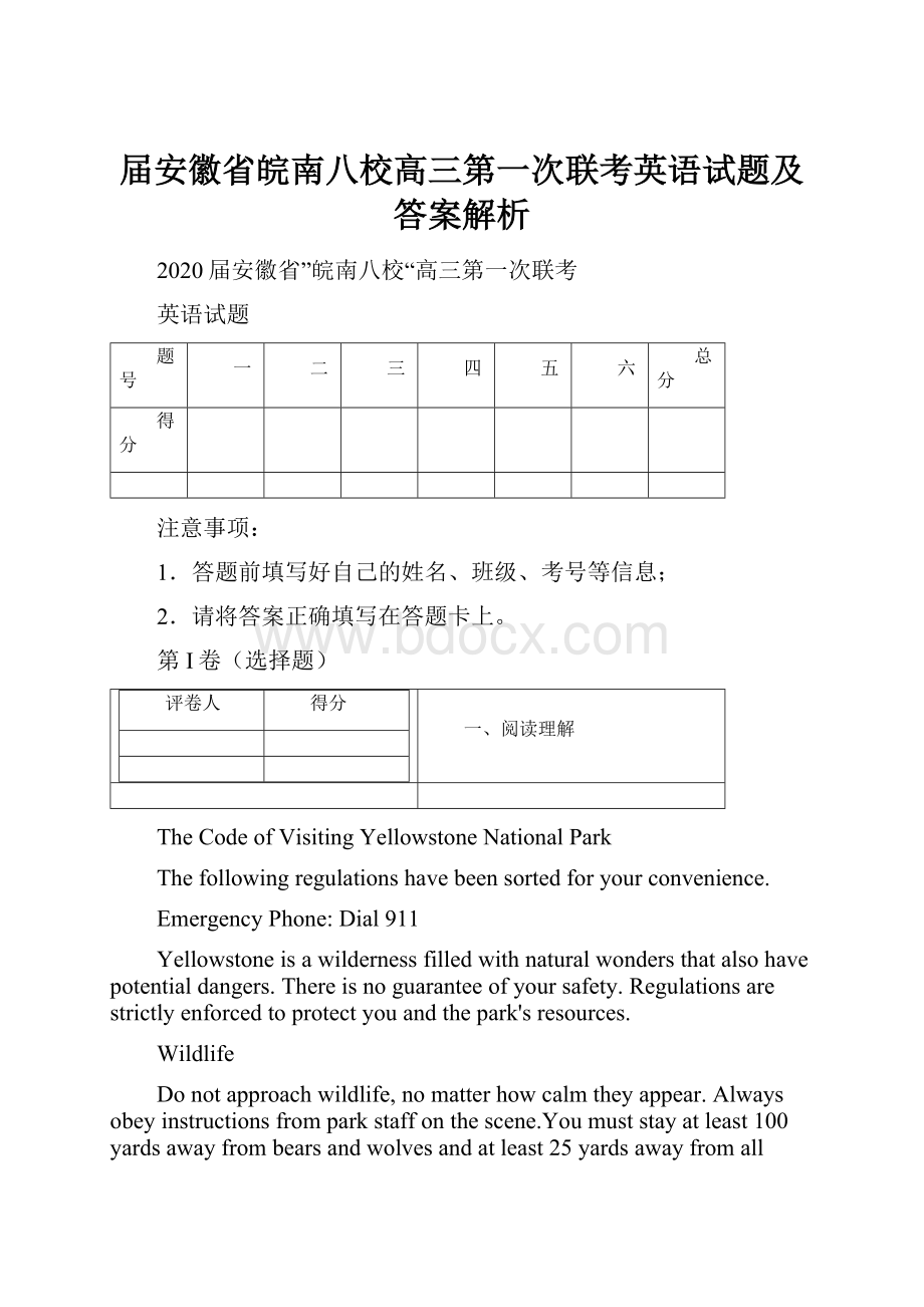 届安徽省皖南八校高三第一次联考英语试题及答案解析.docx_第1页