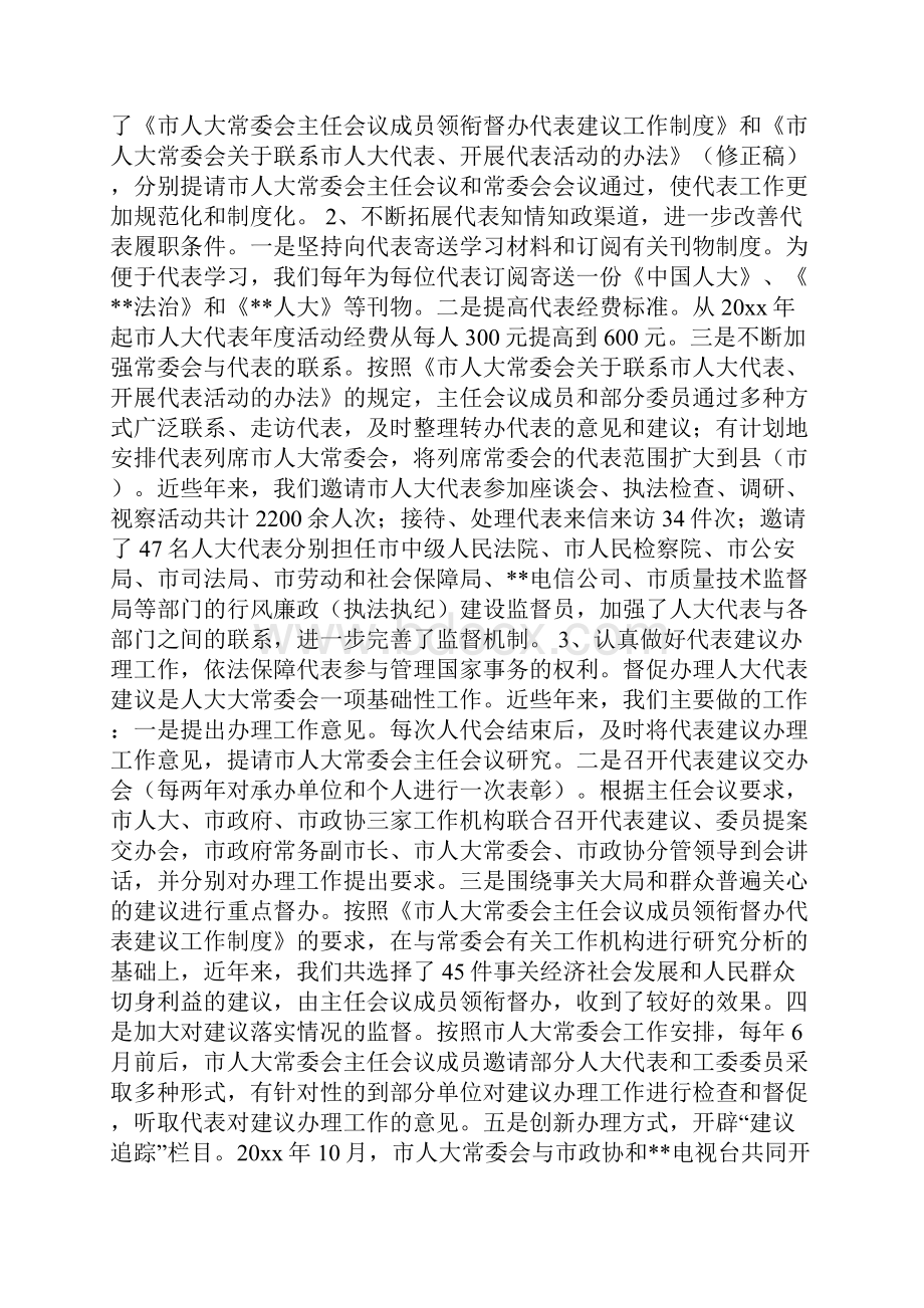 整理践行科学发展观做好人大代表工作调研分析.docx_第2页