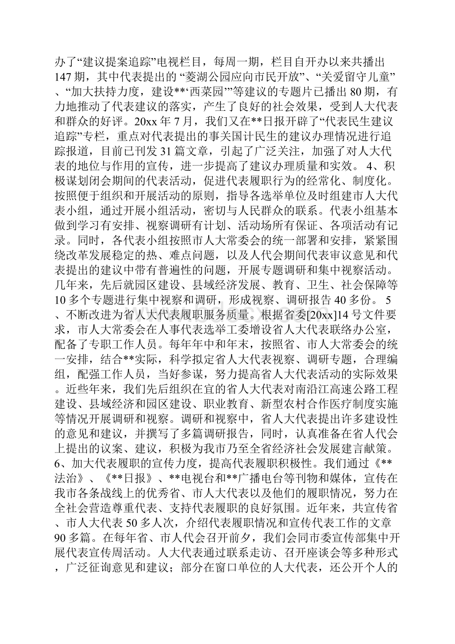 整理践行科学发展观做好人大代表工作调研分析.docx_第3页