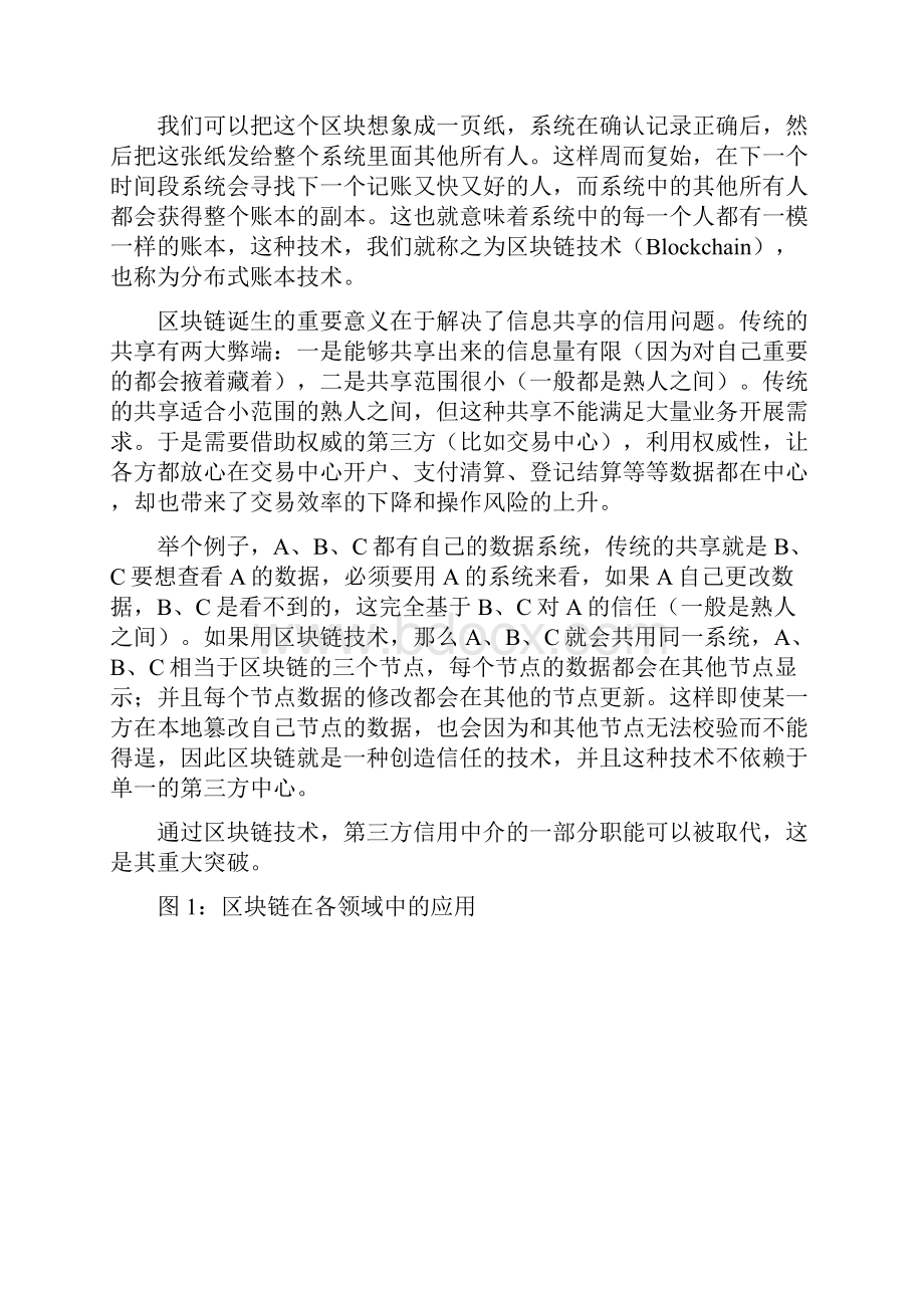 区块链技术在国内外金融行业地应用.docx_第2页