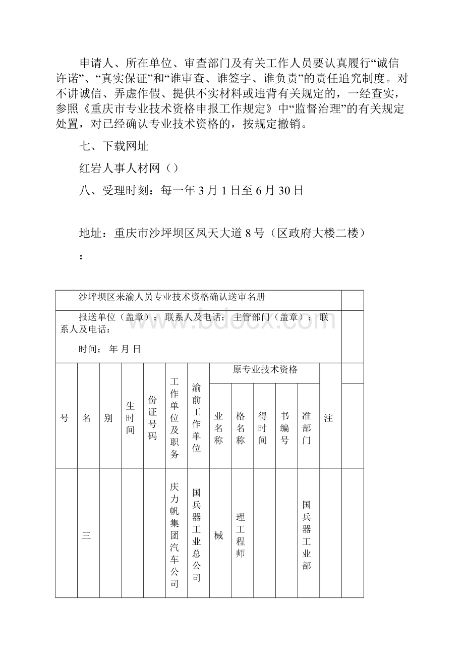 重庆来渝人员专业技术资格确认.docx_第3页