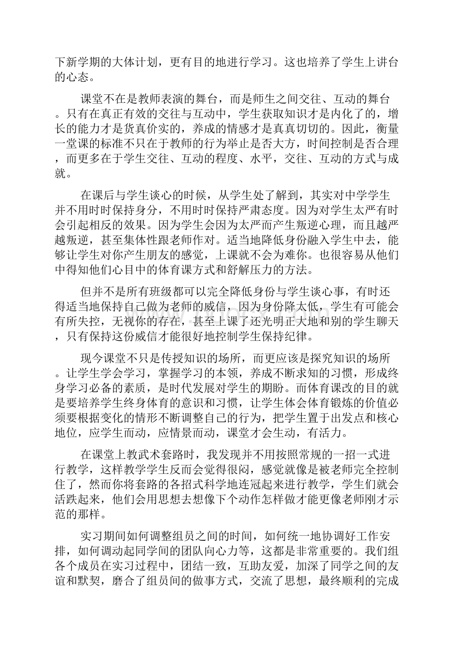 最新整理体育老师实习工作总结5篇.docx_第3页