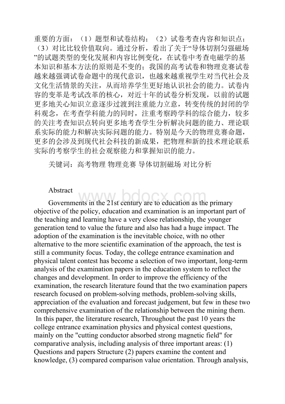 基于近十年高考物理和物理竞赛试题的导体切割匀强磁场问题对比分析学士学位论文.docx_第3页