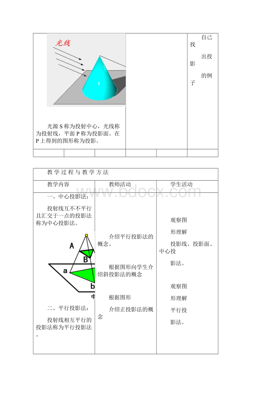 最新机械制图王幼龙第三章教案.docx_第2页