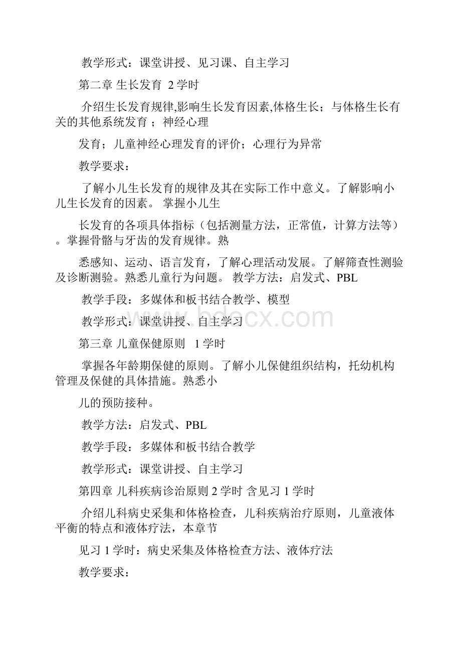 儿科临床医学上课讲义.docx_第2页