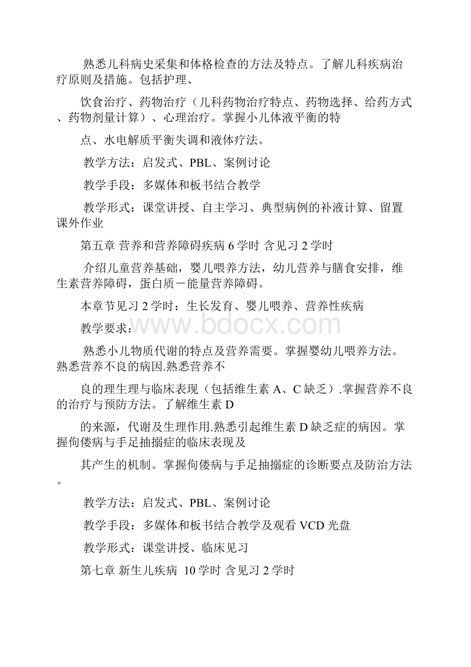 儿科临床医学上课讲义.docx_第3页