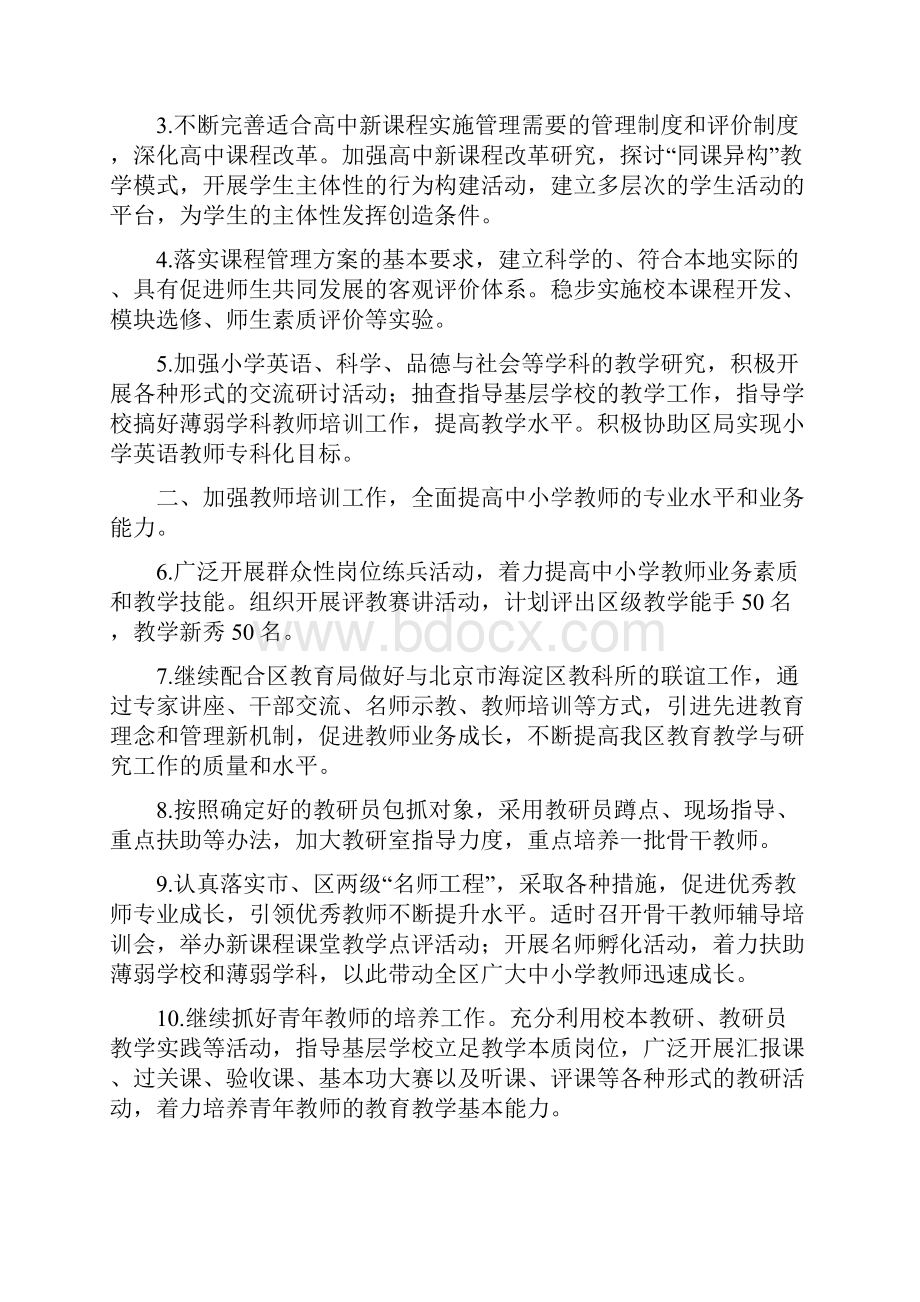 宝鸡市陈仓区教育局教研室.docx_第2页