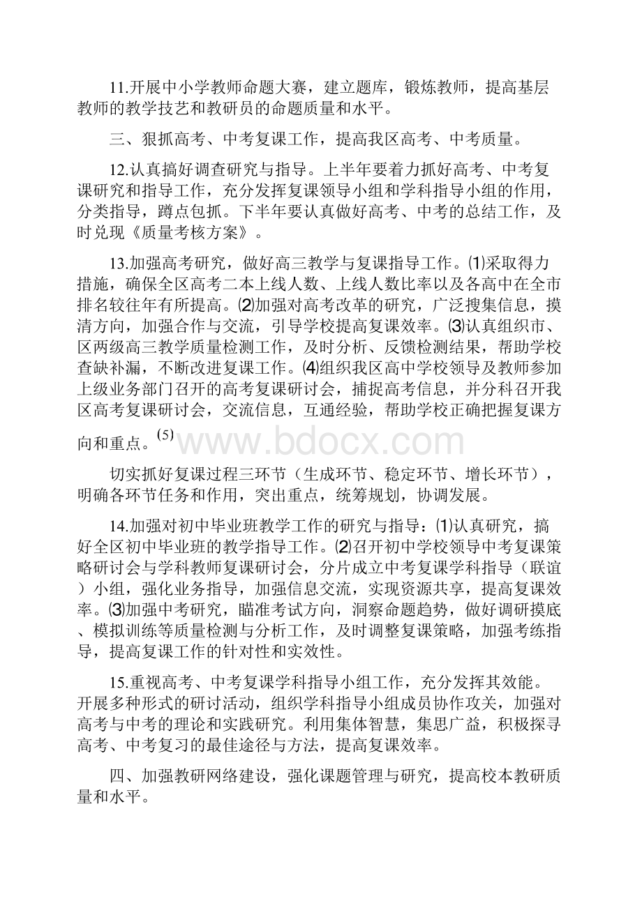 宝鸡市陈仓区教育局教研室.docx_第3页