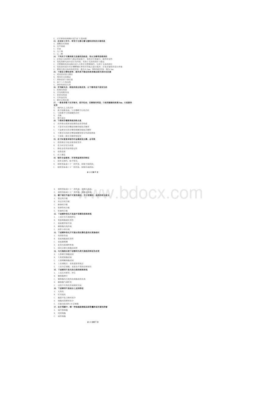 成都电子科技大学 口腔综合 硕士研究生考研真题.docx_第3页