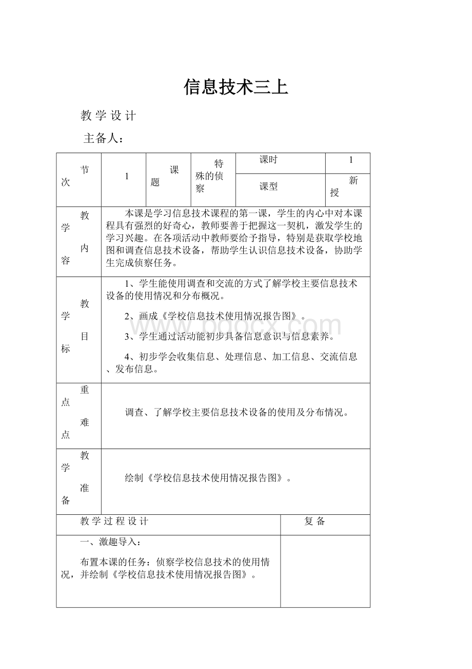 信息技术三上.docx_第1页