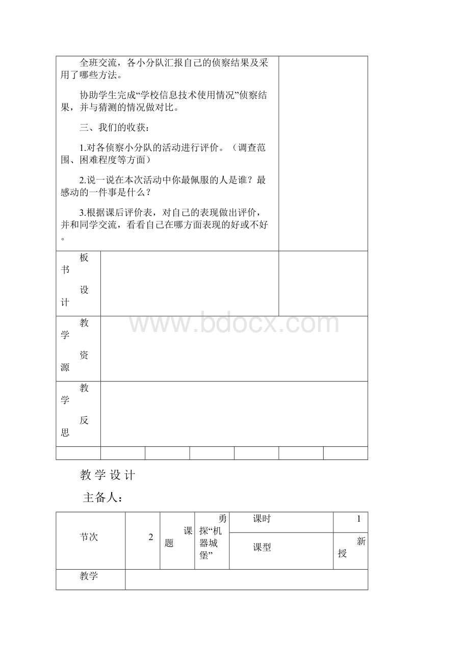 信息技术三上.docx_第3页