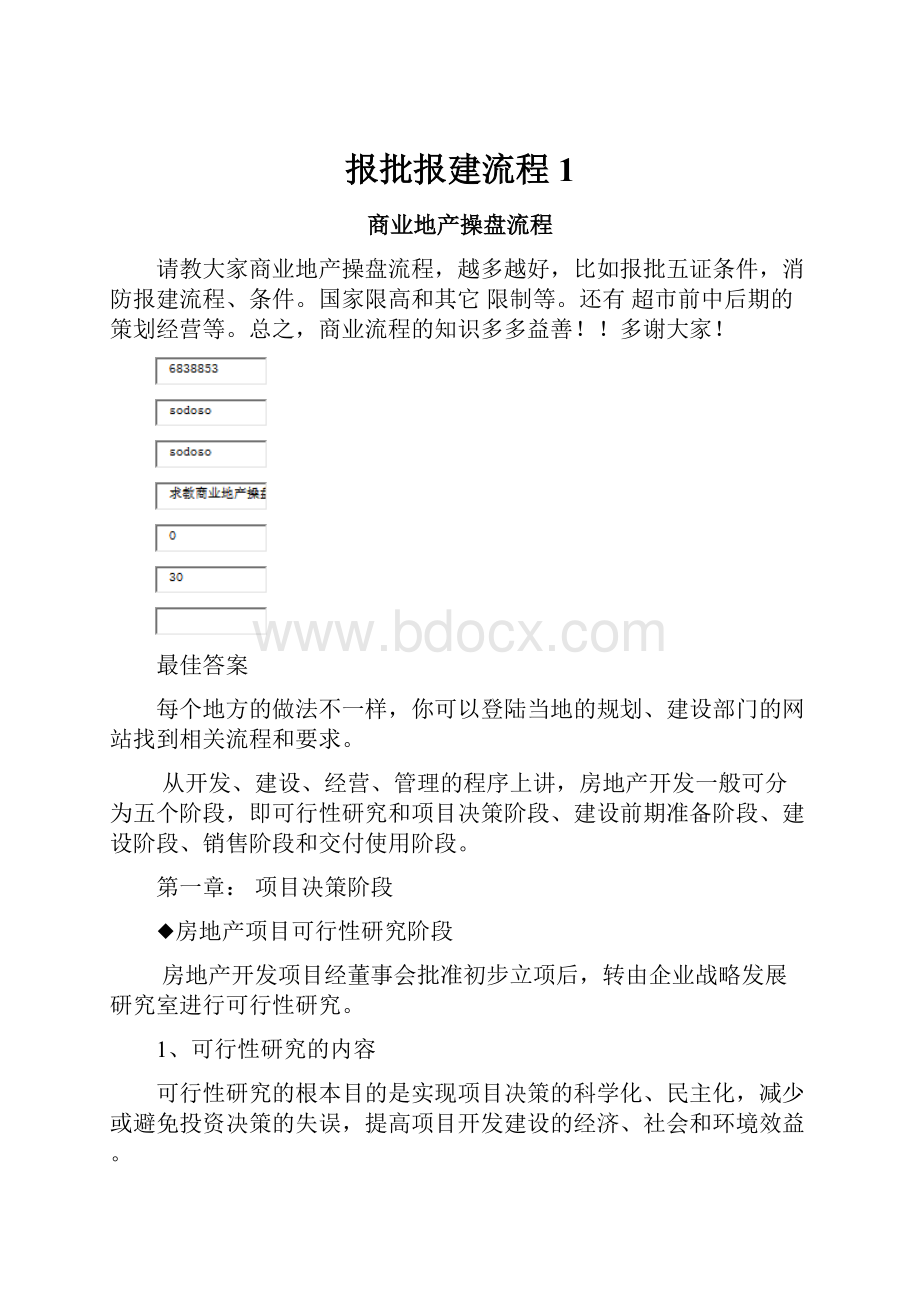 报批报建流程1.docx