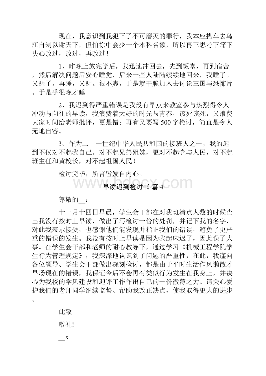 早读迟到检讨书范文集合9篇.docx_第3页