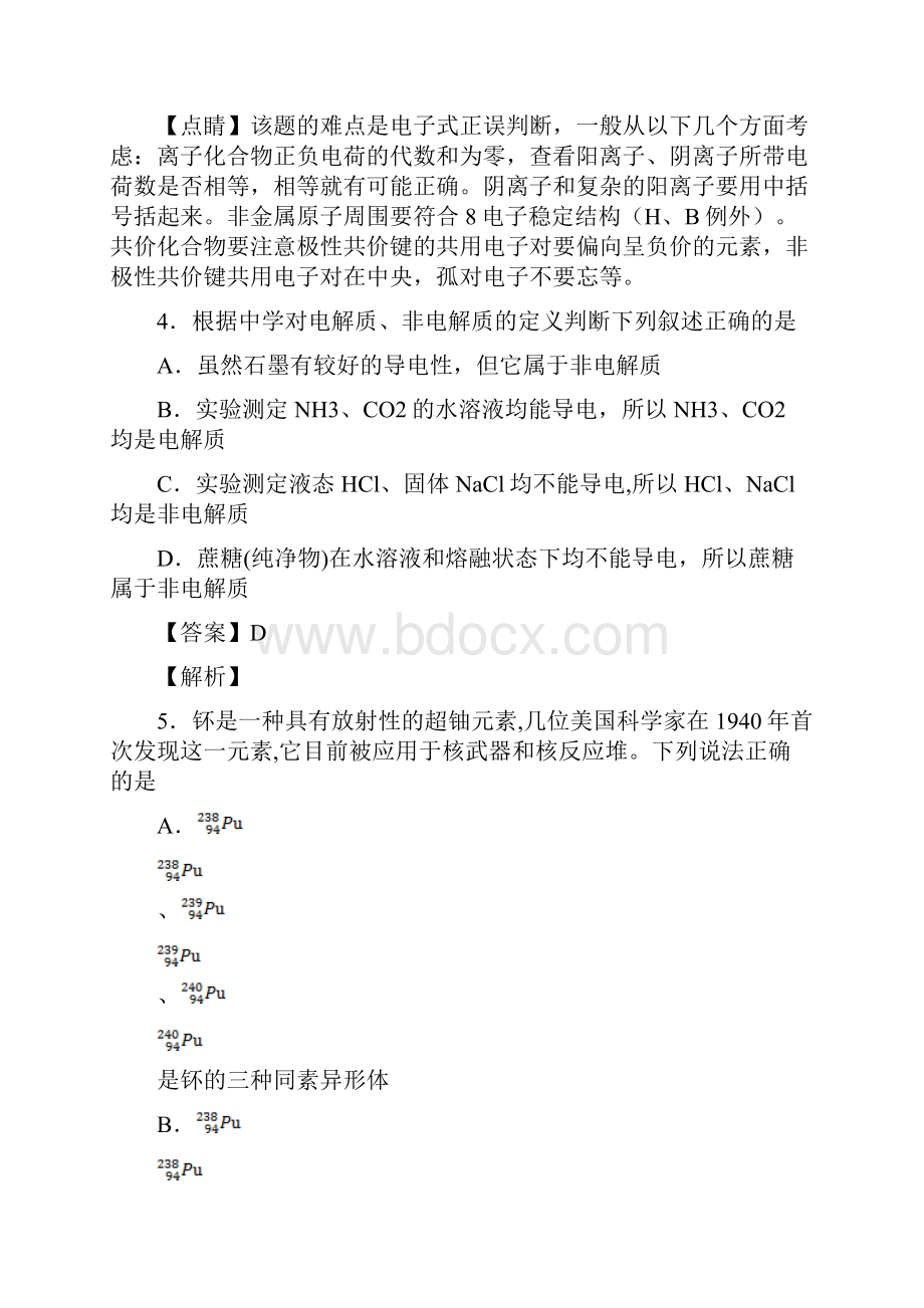 福建省福州市第八中学学年高一下学期期中考试化学试题.docx_第3页