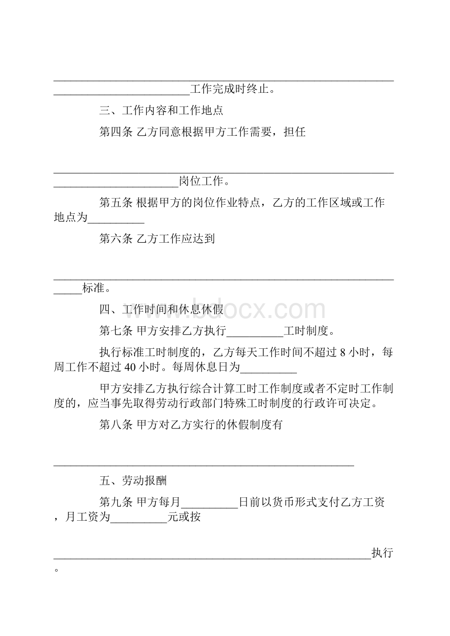 项目劳动合同模板.docx_第2页